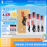 董酒 国密 方印 董香型白酒 54度 500ml*4瓶 整箱装 升学宴