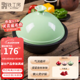 铁工房 铸铁珐琅塔吉锅30cm 陶瓷煲仔饭焖烧炖煲搪瓷燃气通用礼盒装 塔吉锅（香草绿） 30cm
