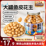 三只松鼠鱼皮花生500g/罐   坚果炒货花生米网红休闲零食