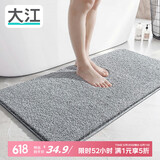 大江地垫浴室脚垫卫生间吸水地垫厕所门口防滑50x110cm