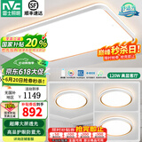 雷士（NVC）led吸顶灯客厅灯卧室灯书房餐厅全屋超薄2025款灯具套餐国家补贴 【护眼舒适光】柠梦-三室一厅5