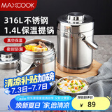 美厨（maxcook）316不锈钢保温饭盒提锅 真空保温桶学生便当盒便携式饭盒MCTG0579
