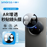 Smorss【AR增透】适用vivo X Fold5镜头钢化膜手机后摄像头 ar光学增透降反射高清防摔保护贴膜-防眩光