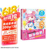 新手快看！零基础Q版漫画入门
