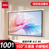 得力（deli）100英寸 4:3线控电动调节投影幕布投影布  适配坚果极米当贝 投影机投影仪投影幕布50492