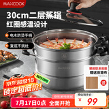 美厨（maxcook）不锈钢蒸锅 30cm二层蒸锅汤锅复底感温设计 燃气电磁炉通用MCZ910