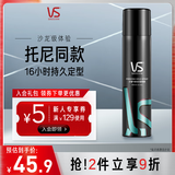 沙宣速挺定型喷雾发胶喷雾300ml 男士女士16小时定型造型舞台长效持久
