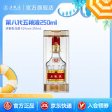 五粮液【清凉季抢购中】 第八代五粮液浓香型白酒52度 52度 250mL 1瓶