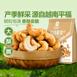 良品铺子炭烧腰果每日坚果零食干果炒货腰果仁120g
