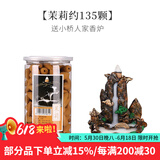 普云 瀑布倒流香高山流水炉套装崖柏塔香沉香檀香熏香香薰观赏香熏香 【茉莉】+小桥流水香炉共约150粒