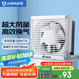 艾美特（Airmate ）XF1560H 换气扇窗墙用排气扇6寸厨房油烟排风扇卫生间抽风机
