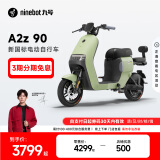 九号（Ninebot）九号电动A2z 90新国标锂电智能电动车【门店自提】 到门店选颜色