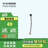 科勒（KOHLER） 座便器安装三件套马桶安装配件不包安装 进水软管300mm