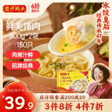 湾仔码头上汤小云吞鲜美猪肉小馄饨云吞生鲜早餐速食600g*2 150只