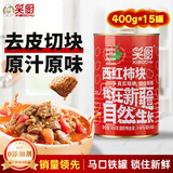 笑厨（XIAOCHU）新疆西红柿块400g*15罐装配料新鲜西红柿块番茄0添加剂调味酱罐头