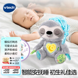 伟易达（Vtech）婴儿玩具爱打盹的小树懒毛绒玩偶哄睡新生儿宝宝男孩女孩生日礼物