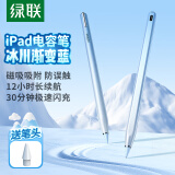 绿联电容笔ipad笔apple pencil 二代适配苹果平板触控手写笔快充绘画笔平替冰川蓝适用于2024款iPad