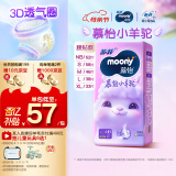 MOONY苏菲尤妮佳慕怡小羊驼超薄透气纸尿裤尿不湿NB码62片(1-5kg)