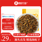 良时海 大连海虹干 净重250g 淡菜干海鲜干货肥贻 端午 源头直发包邮