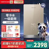 前锋冷凝式燃气热水器 零冷水直流智能控制节能变频一级能效WIFI全屏玻璃面板双低压家用JSLQ27-FND780 16L 一级能效零冷水