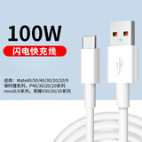 辛己盛适配66W快充充电器套装适用华为荣耀手机mate40/50/60pro插头100W充电头type-c数据线nova11 10 1米【单线】66-100W快充线