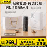 SDRNKA日本纯钛烧水杯便携式烧水杯USB烧水杯车载烧水杯TypeC电热水杯插电烧水保温一体水杯礼品杯 0.5L 【高端礼盒装-纯钛】220V单插口