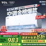 TCL京东联名大1.5匹新一级能效真省电SE挂机空调冷暖变频KFR-35GW/JD21+B1国家补贴以旧换新