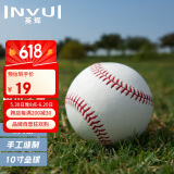 英辉（INVUI）10寸垒球中小学生训练考试用球软硬实心投掷球 2个装