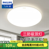 飞利浦（PHILIPS）LED全光谱吸顶灯阳台卧室厨房走廊卫生间灯具防水防尘防虫三防灯 24W 10㎡内适用 【防尘防虫】暖白光38CM