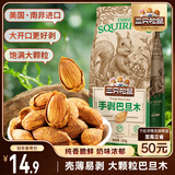三只松鼠奶香味手剥巴旦木 每日坚果炒货干果休闲零食185g/袋