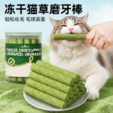 HELLOJOY猫草棒猫咪磨牙棒零食猫草冻干成幼猫化毛球排毛猫草片 80g/罐
