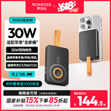 罗马仕（ROMOSS）磁吸充电宝【京东独家】30W快充1万毫安自带线 苹果耳机手表充 适用于苹果手机/耳机/手表 黑曜橙