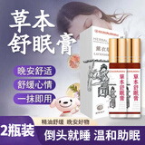 DAGO草本舒眠膏官方外用沉香舒眠神农龙百草精油失眠助睡眠神I器2瓶