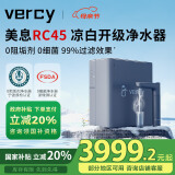 美息德国Vercy凉白开家用直饮加热净饮机RO反渗透厨下0阻垢剂净水器RC45三出水净热温一体机 凉白开RC45-CN