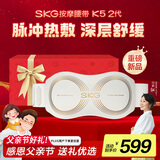 skg腰部按摩仪 K5二代【TOP榜+礼盒款】腰部按摩器暖宫腰带揉腹仪护腰热敷   父亲节礼物推荐送长辈