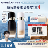 卡姿兰（Carslan）安瓶粉底液遮瑕控油持久不脱妆精华养肤油皮P01玉瓷白30g生日礼物