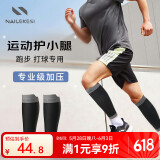 耐力克斯（NAILEKESI N）专业运动护腿小腿护具压缩护腿套护小腿套压力骑行跑步马拉松装备