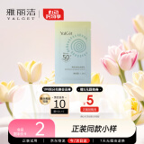 雅丽洁美白防晒乳小样试用装 清透保湿防晒霜隔离二合一男女学生送礼