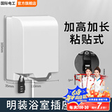国际电工86型自粘贴加高加长插座防水罩防溅盒智能马桶电源防水盒保护罩盖 明装加高加长【带密码锁】-白色