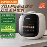 苏泊尔（SUPOR）【国家补贴】一人食迷你电压力锅2.3L家用智能电饭煲 开盖火锅SY-23FC2305Q双胆高压锅1-3人