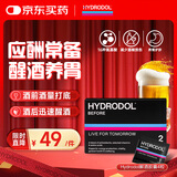 Hydrodol氨基酸解酒胶囊宿醉应酬酒桌伴侣加班熬夜保护肝脏4粒/盒