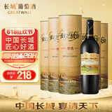 长城 阳光坡地 特选级解百纳干红葡萄酒 750ml*6瓶 整箱装 热红酒