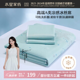 水星家纺冰丝凉席可机洗凉席冰丝席子1.5x2米软凉席可折叠三件套床笠款