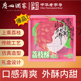 广州酒家 荔枝酥120g 4个装广州特产岭南水果造型糕点休闲零食团购伴手礼