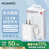 华为原装22.5W超级快充充电器p50mate50 40 30 20pro荣耀60x10x20nova9 8 7pro畅享20play 10V2.25A充电器＋Type-C数据线【套装】