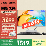 AOC国家补贴20%大师926Pro 23.8英寸商用家用办公一体式台式电脑(12代N95 16G 512G WiFi 商务键鼠)黑