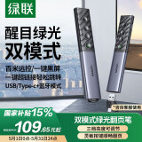 绿联绿光激光PPT翻页笔 支持蓝牙连接课件教师教学会议演讲遥控笔 可充电教鞭幕布投影仪无线演示器