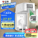 公牛（BULL）开关插座 防水开关面板盒防溅盒插座浴室F04(仅适合86型暗装使用)