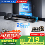 创维（Skyworth）抽油烟机家用 欧式顶吸式直流变频油烟机25立方爆炒大吸力超大静压T型排烟机自动清洗国家补贴Y011