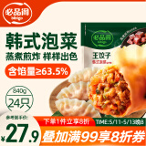 必品阁（bibigo）王饺子 韩式泡菜840g 约24只 速冻水饺早餐夜宵速食 蒸饺煎饺锅贴